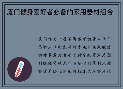 厦门健身爱好者必备的家用器材组合