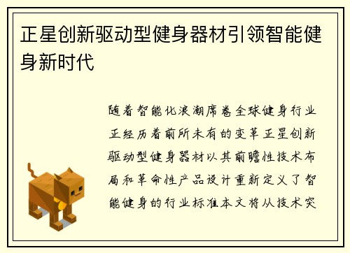 正星创新驱动型健身器材引领智能健身新时代